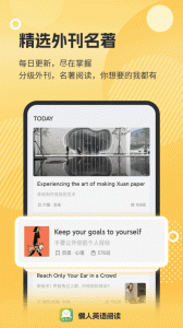 懒人英语阅读