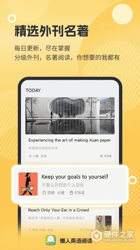 懒人英语阅读app