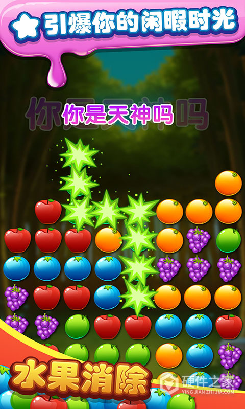 水果消除正版