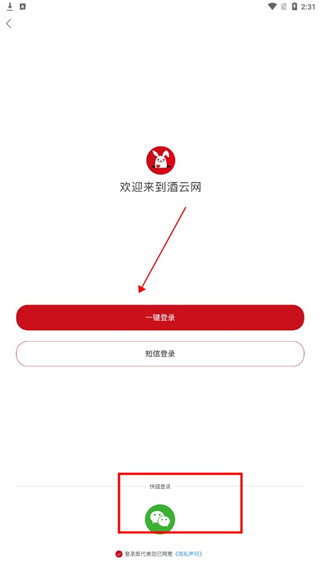 酒云网app