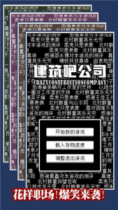 建筑吧公司九游版
