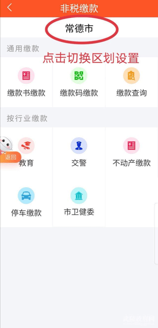 我的常德app