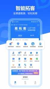 易拓客