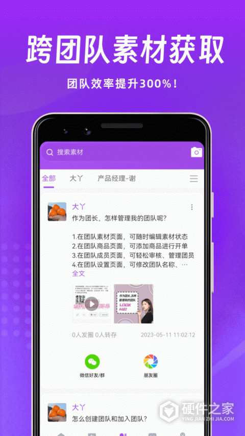 微商团长app最新版