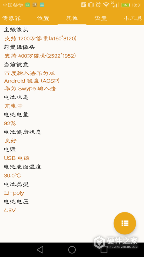 手机信息