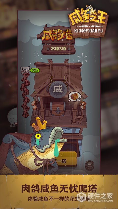 咸鱼之王互通版最新版本