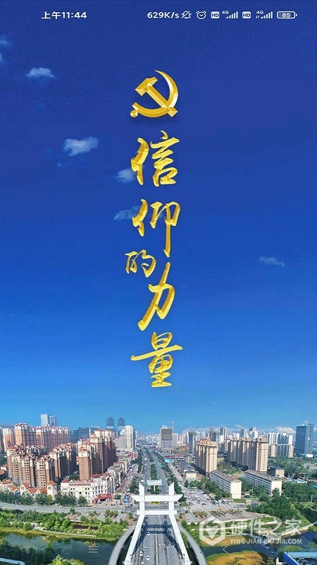 信仰的力量