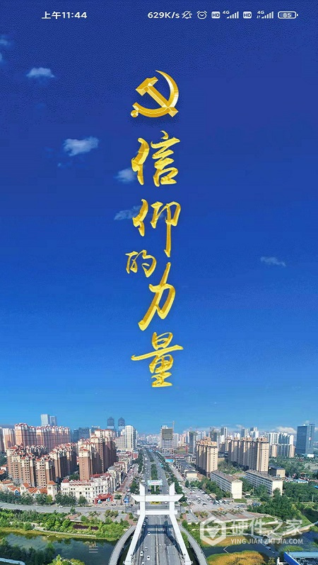 信仰的力量app最新版
