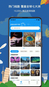 途风旅游