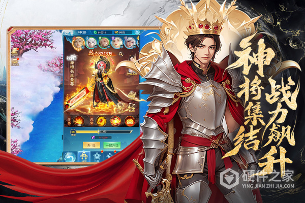凡人神将传手游