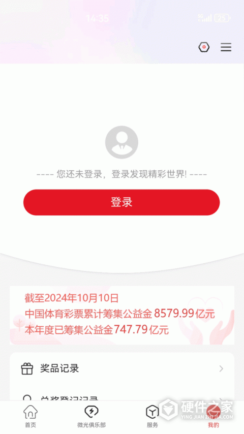 中国体育彩票最新版