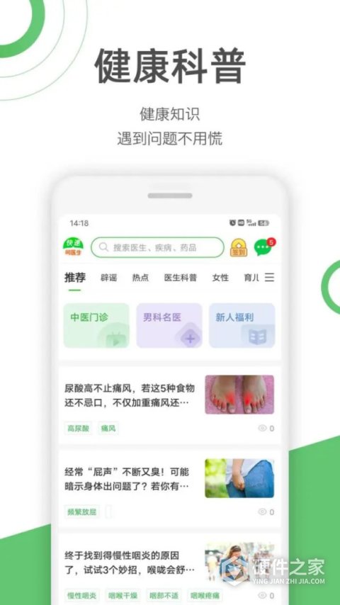 快速问医生app