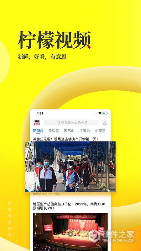 佛山头条app