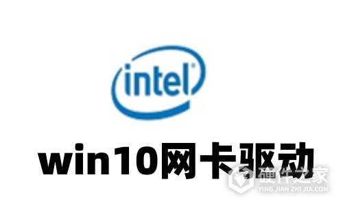 win10网卡驱动