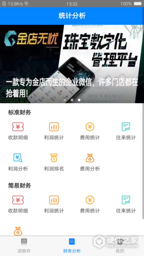 金店无忧集团版