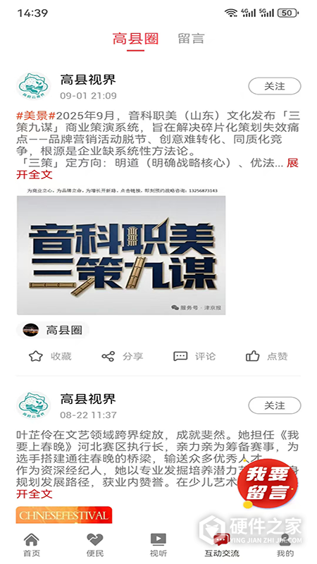 高县融媒APP