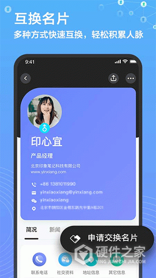 印象人脉