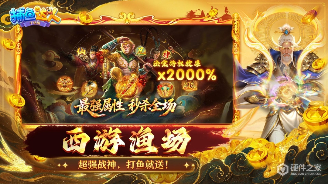 捕鱼达人千炮版