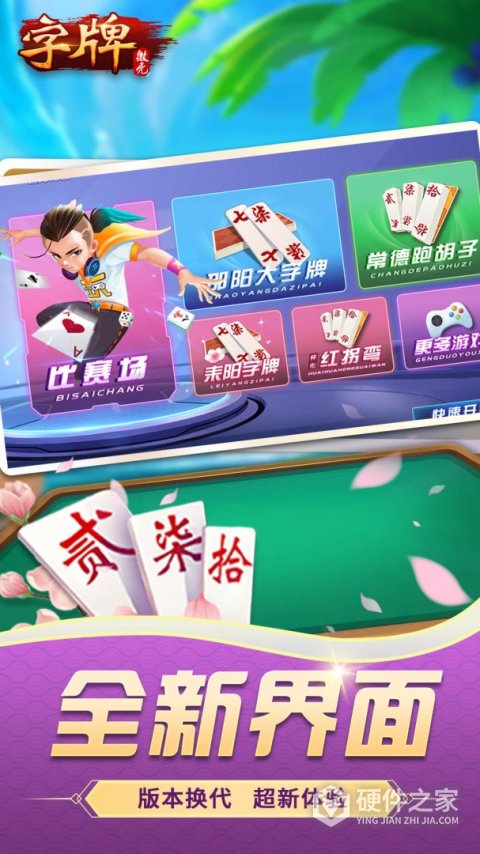 微壳字牌最新版