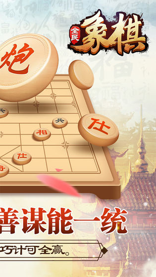 全民象棋电视版