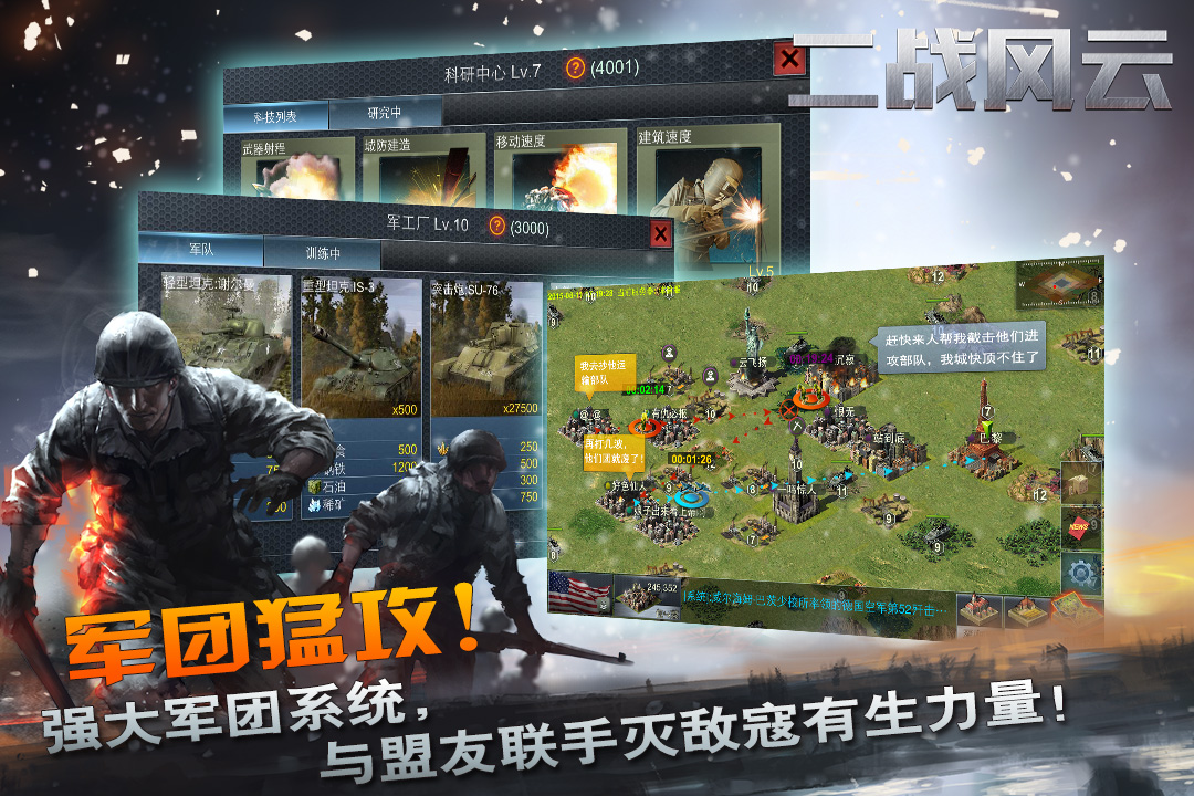 二战风云官方正版
