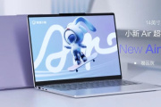 小新air14超极本2023什么时候出