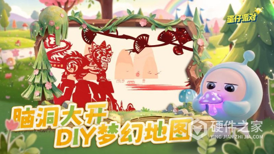 蛋仔派对应用宝版