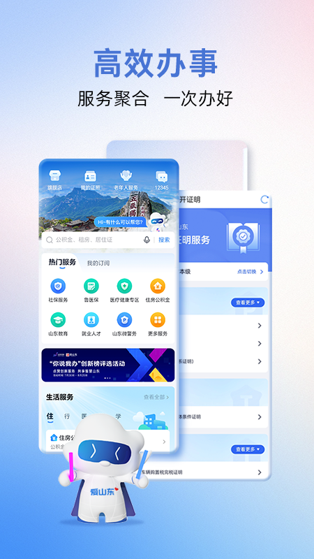 爱山东app官方版