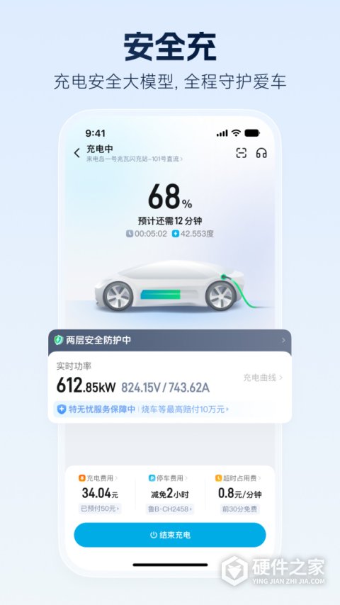 特来电充电桩app