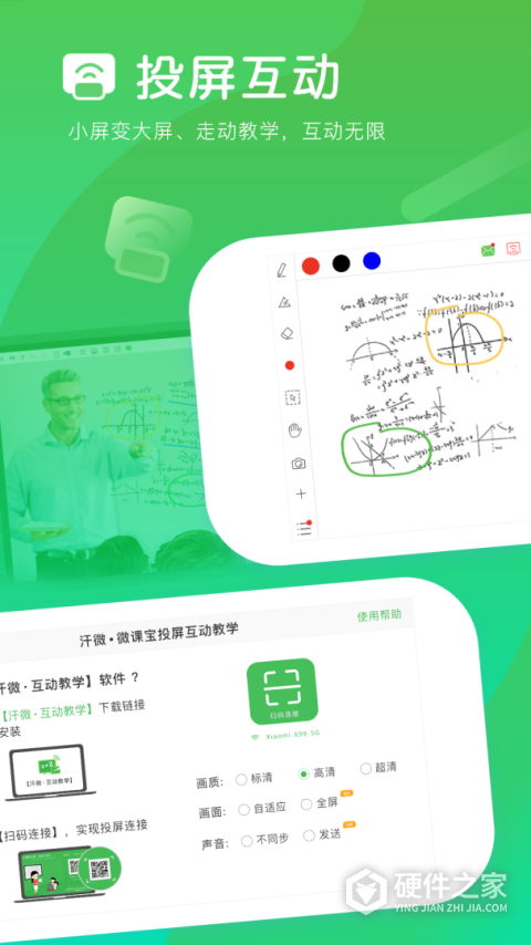汗微微课宝app