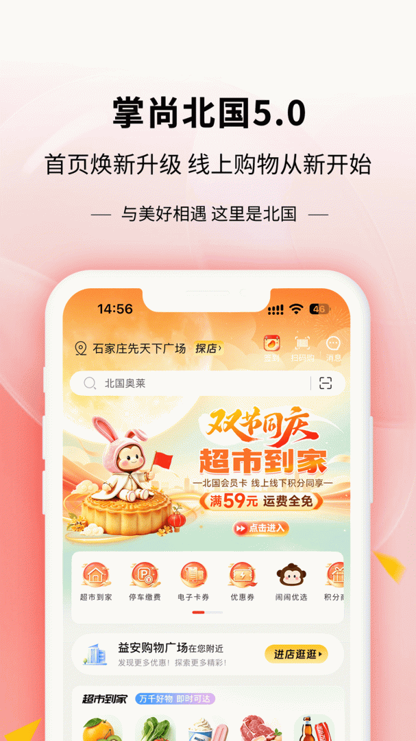 掌尚北国App