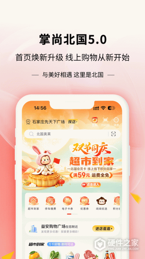 掌尚北国App