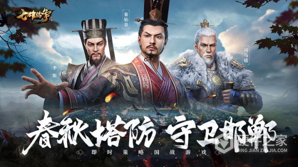 七雄纷争官方客户端