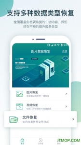 照片误删恢复大师(文件恢复)