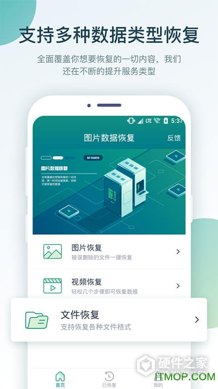 照片误删恢复大师(文件恢复)