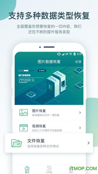 照片误删恢复大师(文件恢复)