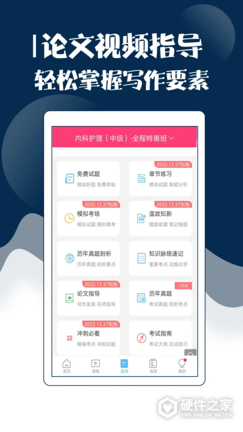 主管护师考试宝典APP