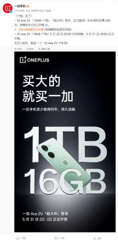 一加 Ace 2V 手机 16GB+1TB 版什么时候预售