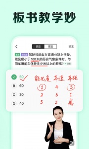 驾校一点通极速版