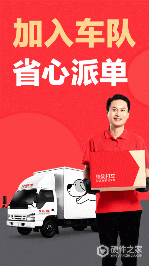 快狗打车司机版app