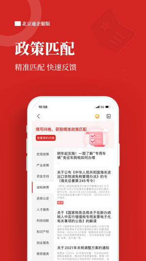 北京通企服版App
