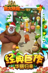 熊出没之熊大快跑老版