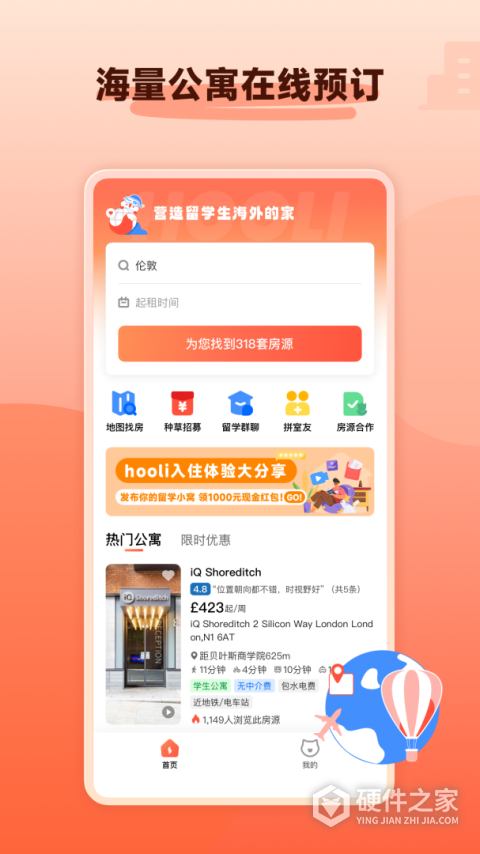 hooli留学公寓