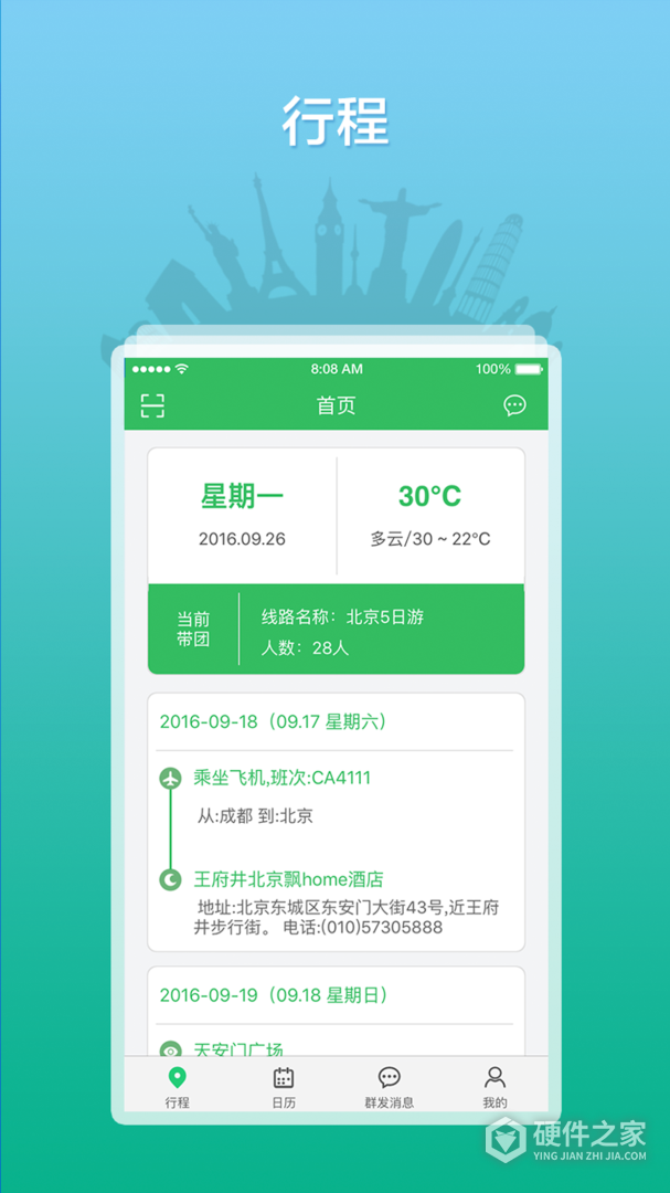 全国导游之家最新版