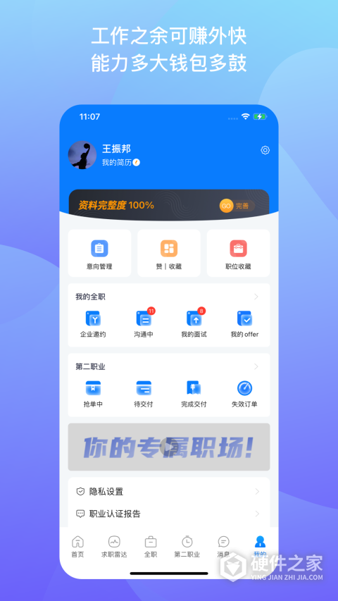 1号职场app