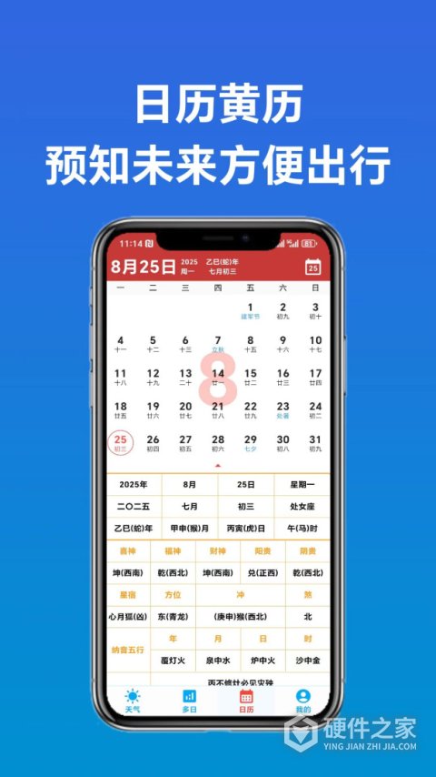 真好天气手机版