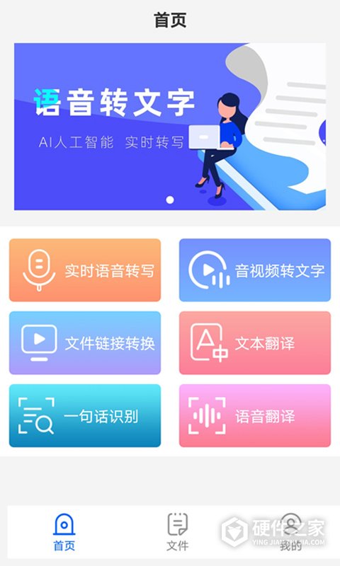 语音转文字