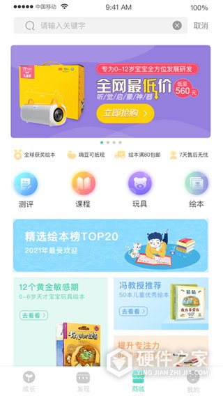 HI宝贝计划最新版
