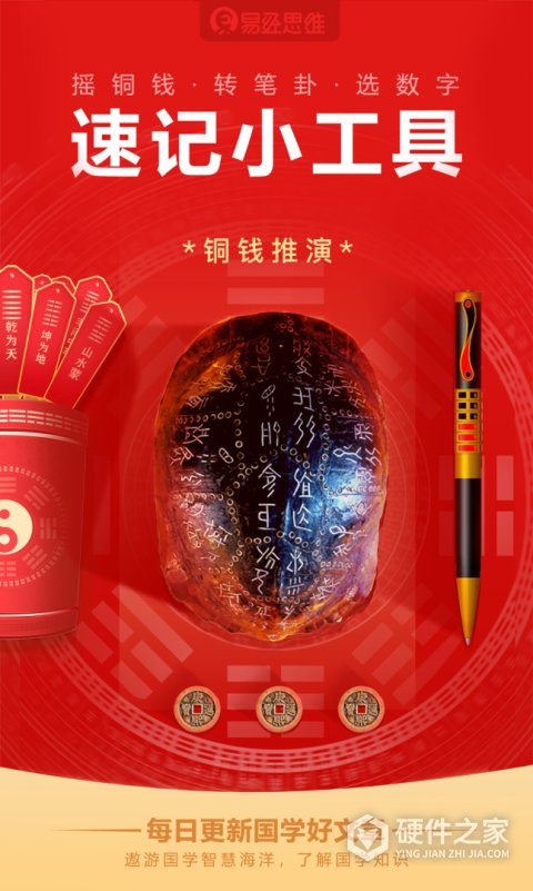 易经思维安卓版