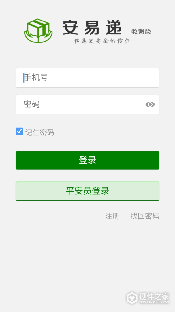 安易递收寄版